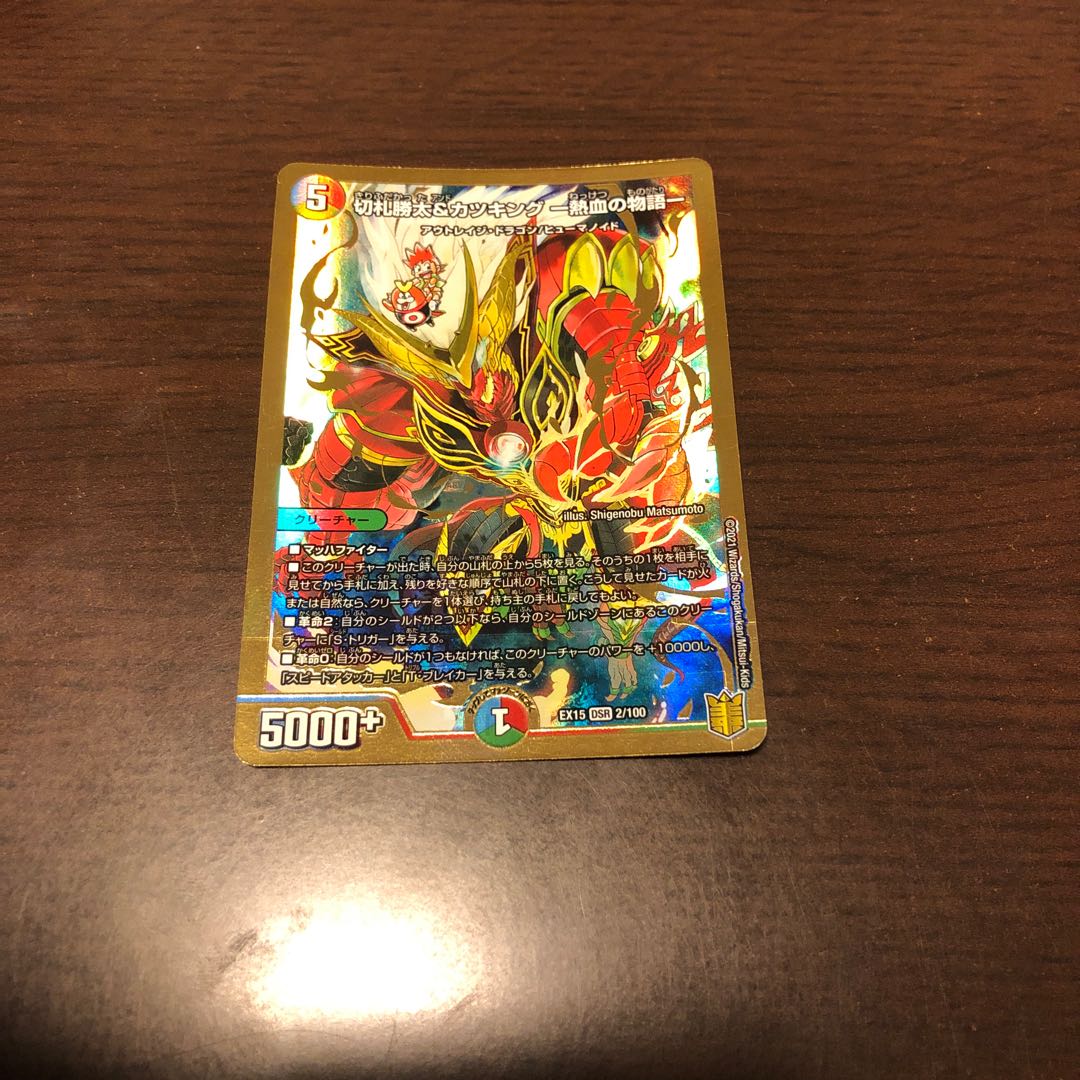 切札勝太&カツキング -熱血の物語-