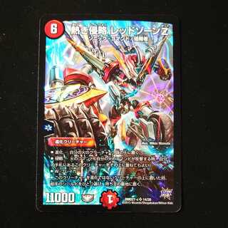 熱き侵略 レッドゾーンZ