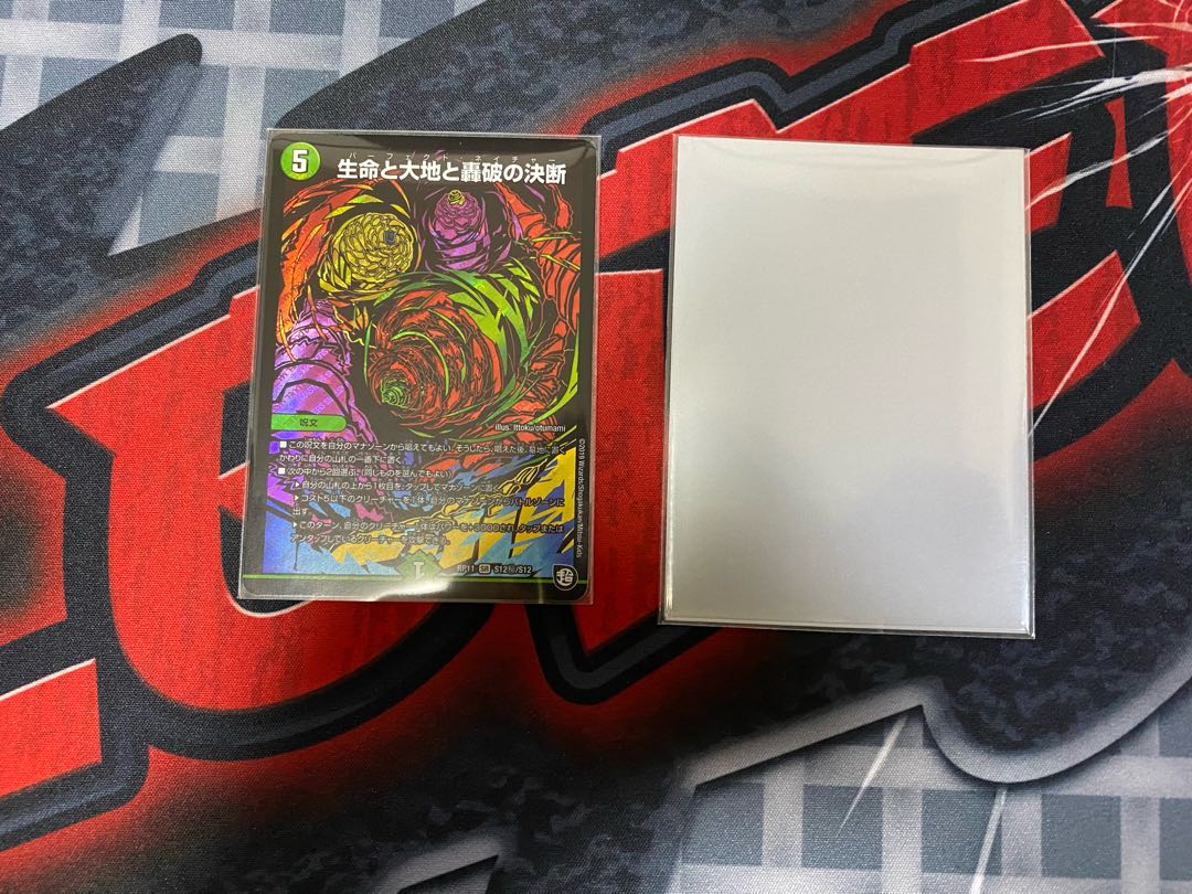 生命と大地と轟破の決断