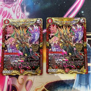 ボルシャック・モモキングNEX