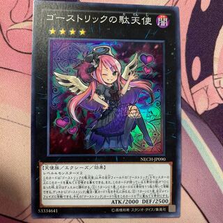 ゴーストリックの駄天使