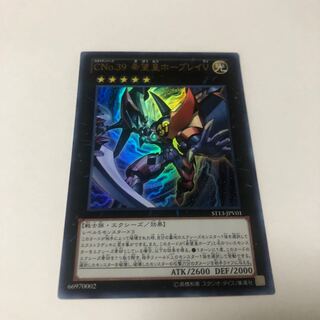 CNo.39 希望皇ホープレイV ウルトラレア