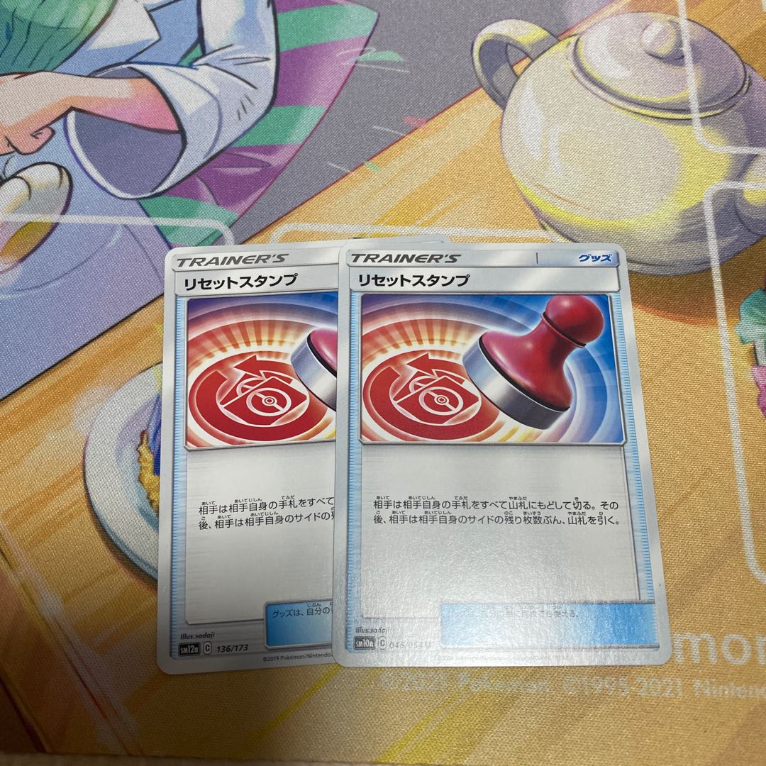 リセットスタンプ