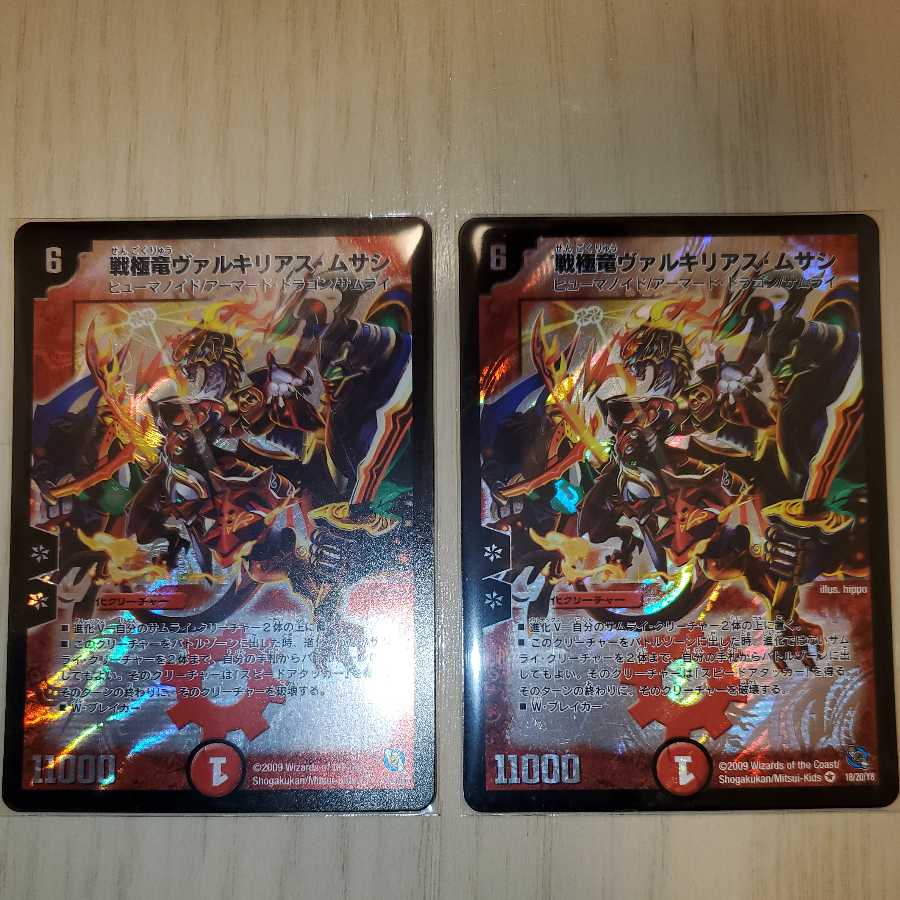 戦極竜ヴァルキリアス・ムサシ 2枚