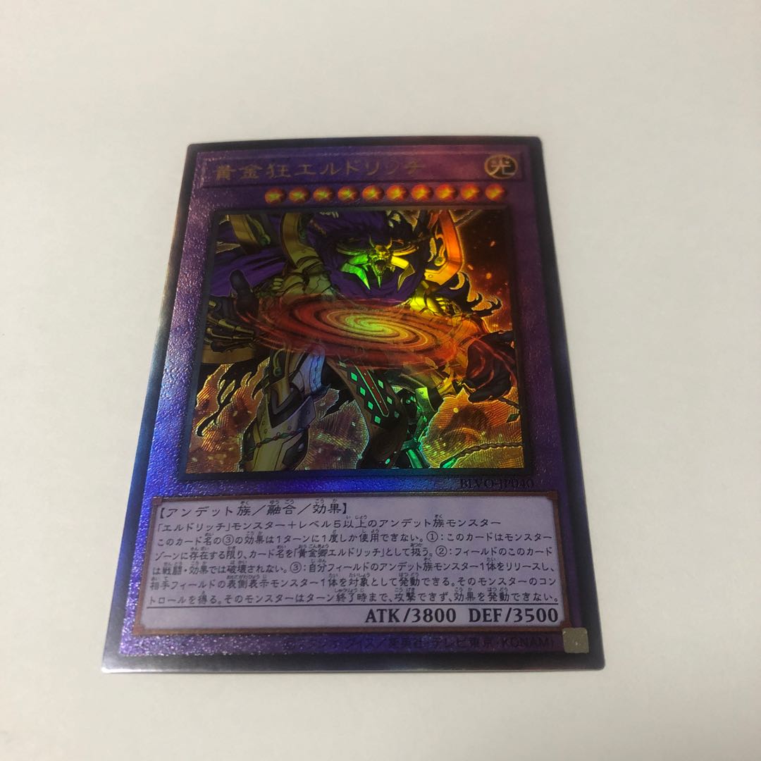 黄金狂エルドリッチ アルティメットレア