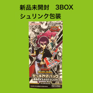 遊戯王ラッシュデュエル　混沌のオメガライジング　3BOX