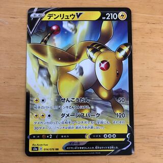 ポケモンカード　デンリュウV  即購入あり 1枚