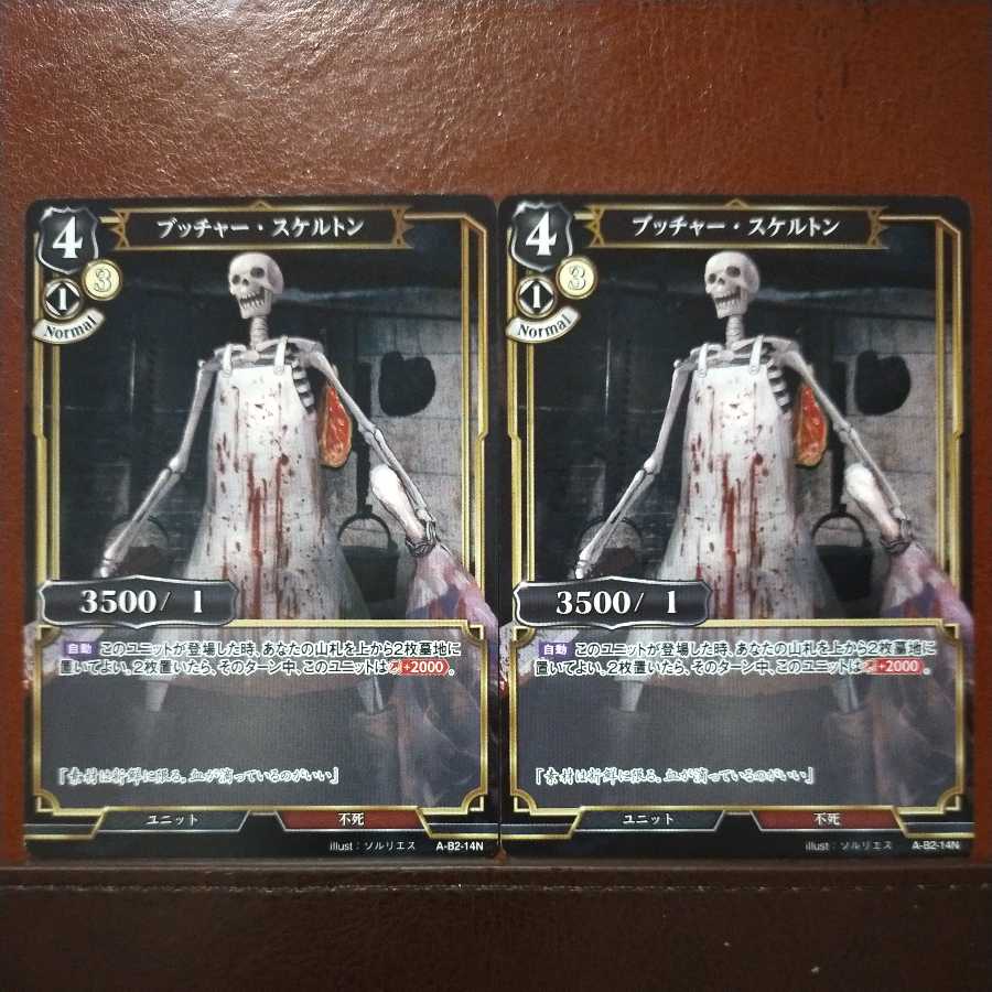 HK052セット割引 ブッチャースケルトン