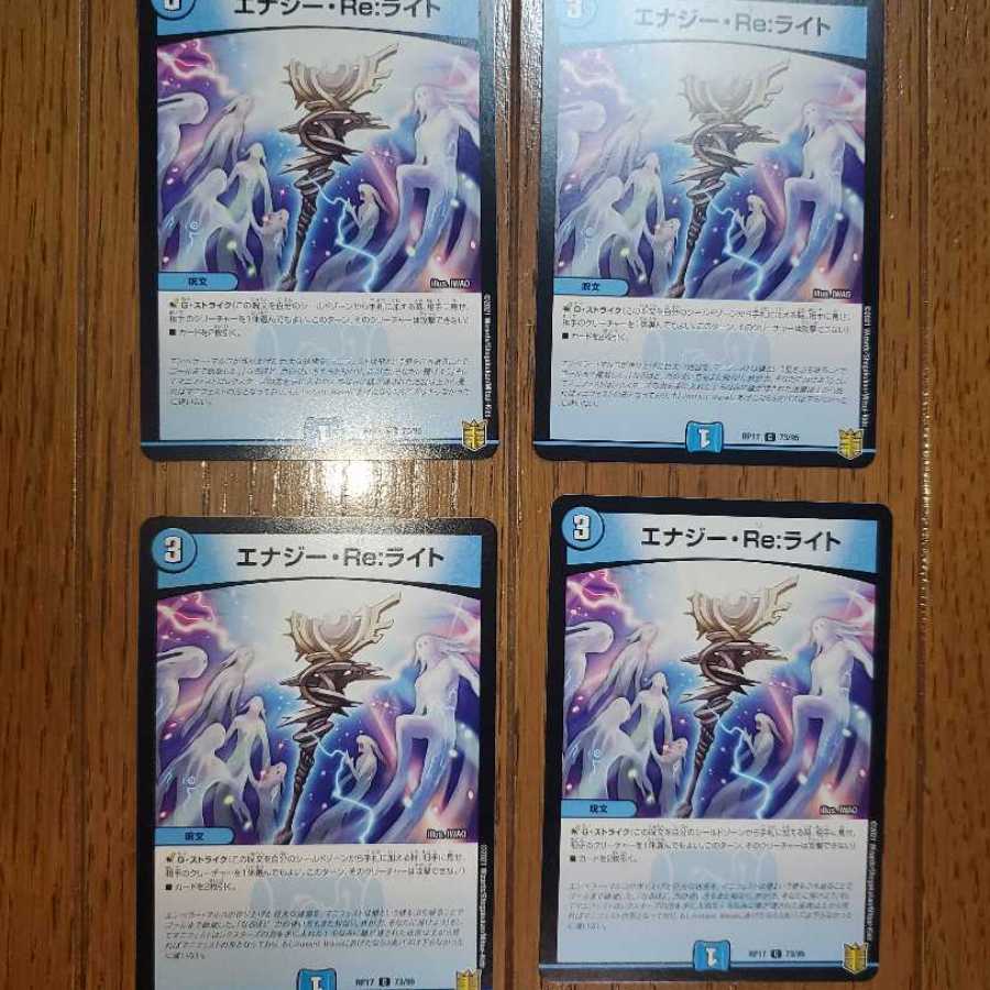 エナジー・Re:ライト