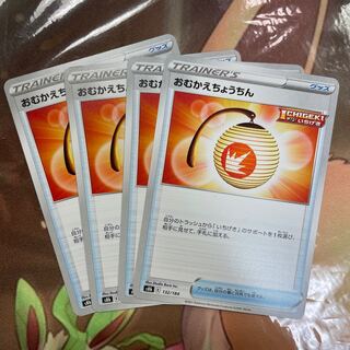 おむかえちょうちん U 4枚セット