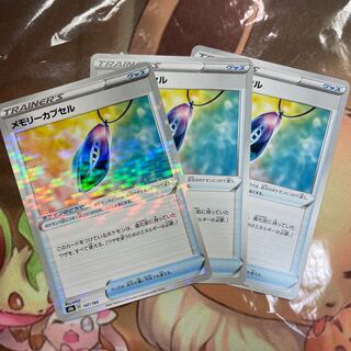 メモリーカプセル U 3枚セット