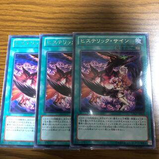 ヒステリック・サイン レア