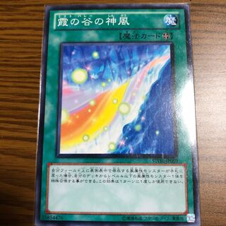 霞の谷の神風 ノーマル