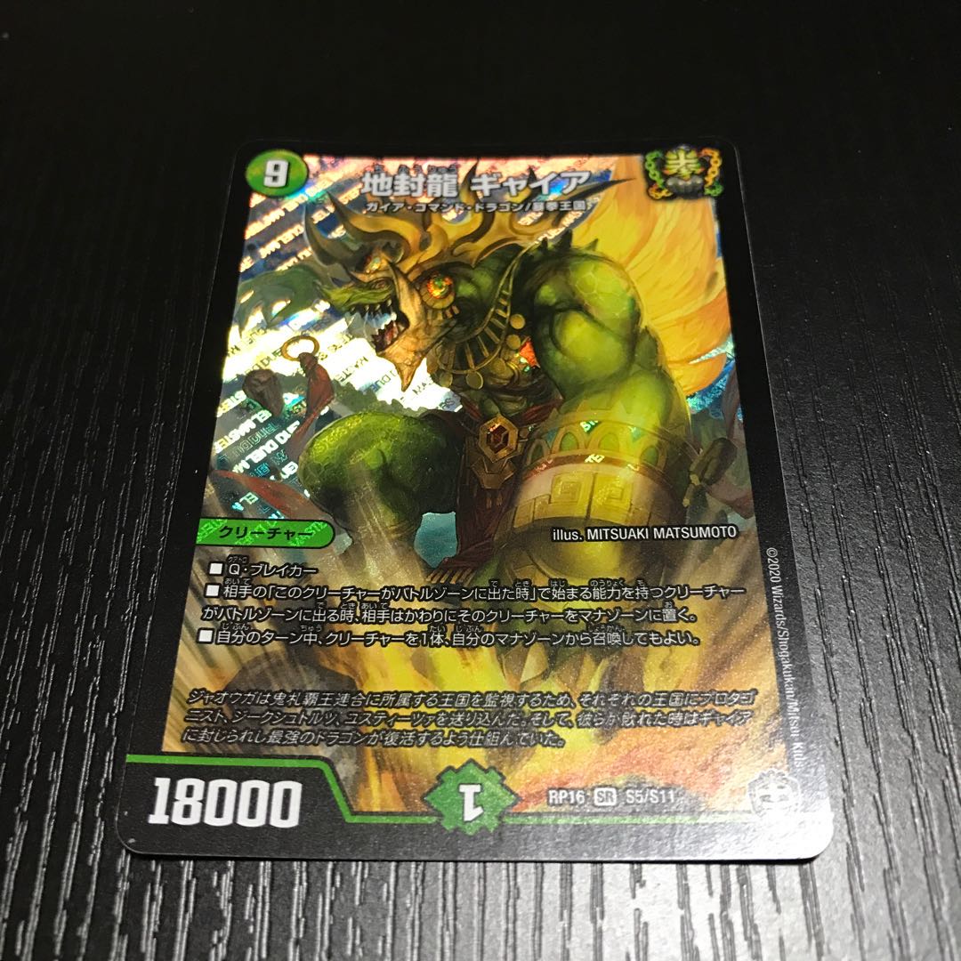 地封龍 ギャイア