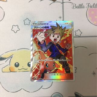 グリーンの戦略SR