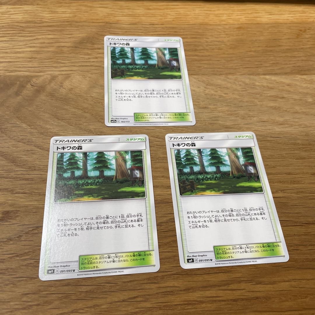 トキワの森 3枚セット