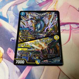 メヂカラ・コバルト・カイザー｜アイド・ワイズ・シャッター