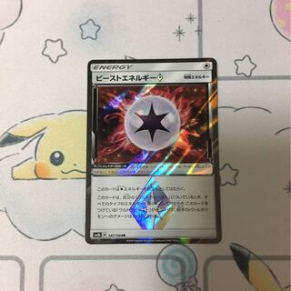 ビーストエネルギー