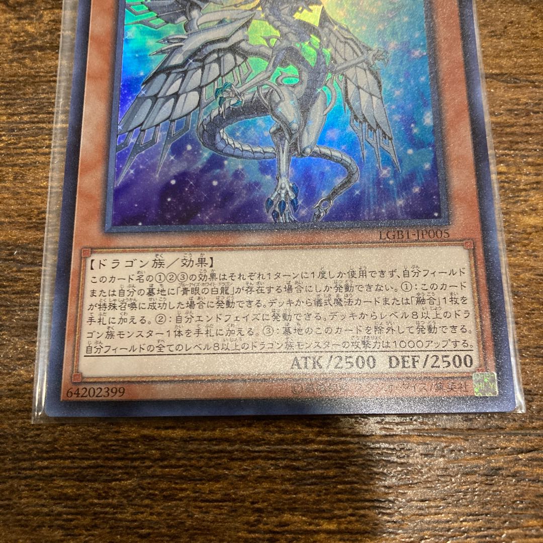 深淵の青眼龍 ウルトラレア