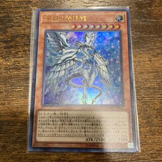 深淵の青眼龍 ウルトラレア