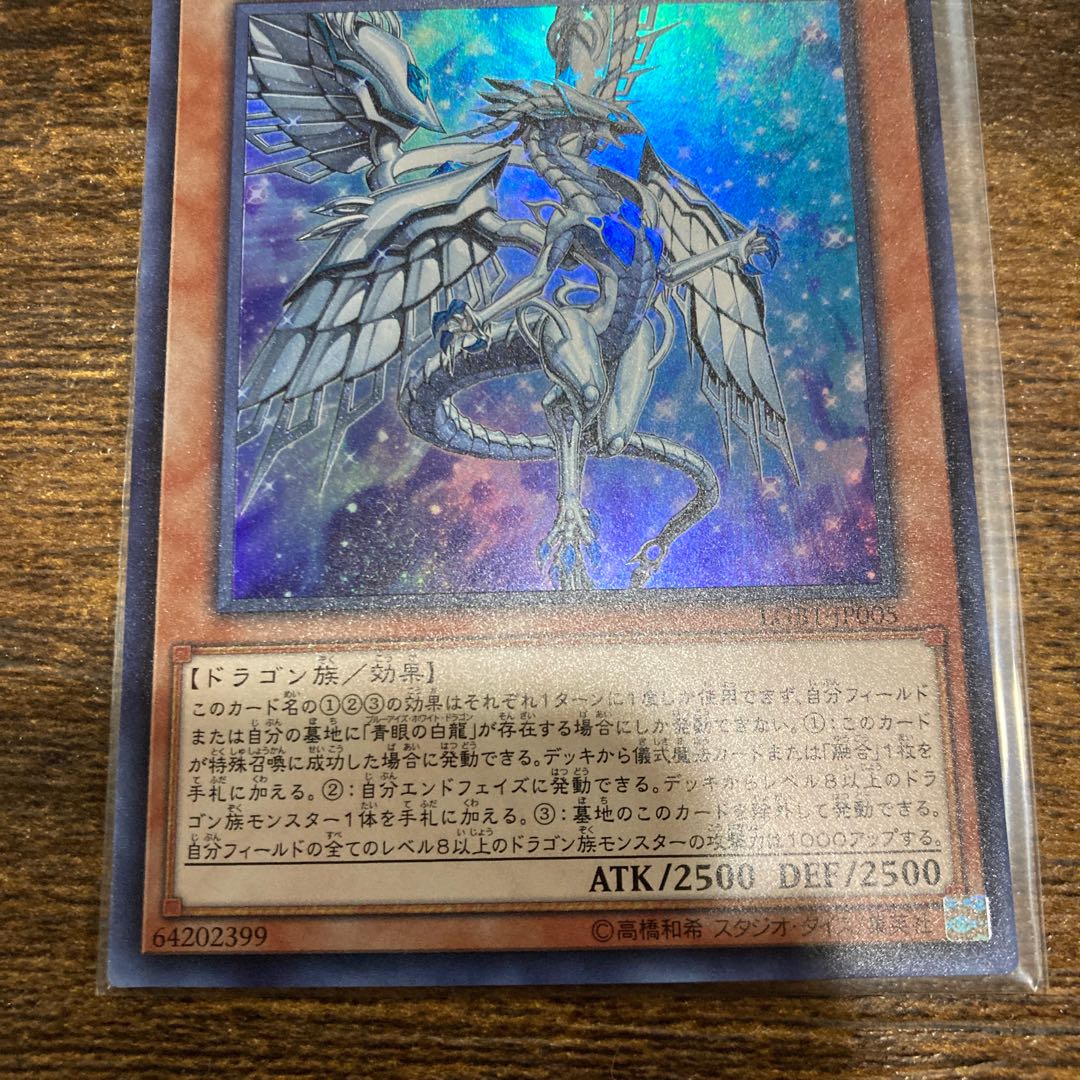 深淵の青眼龍 ウルトラレア