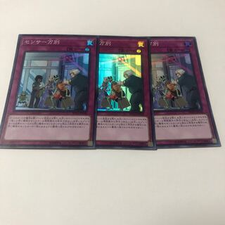 センサー万別 スーパーレア