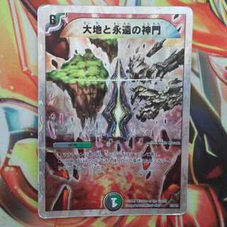 大地と永遠の神門