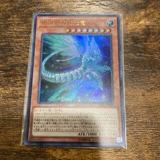 銀河眼の残光竜 ウルトラレア