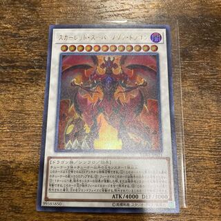 スカーレッド・スーパーノヴァ・ドラゴン ウルトラレア