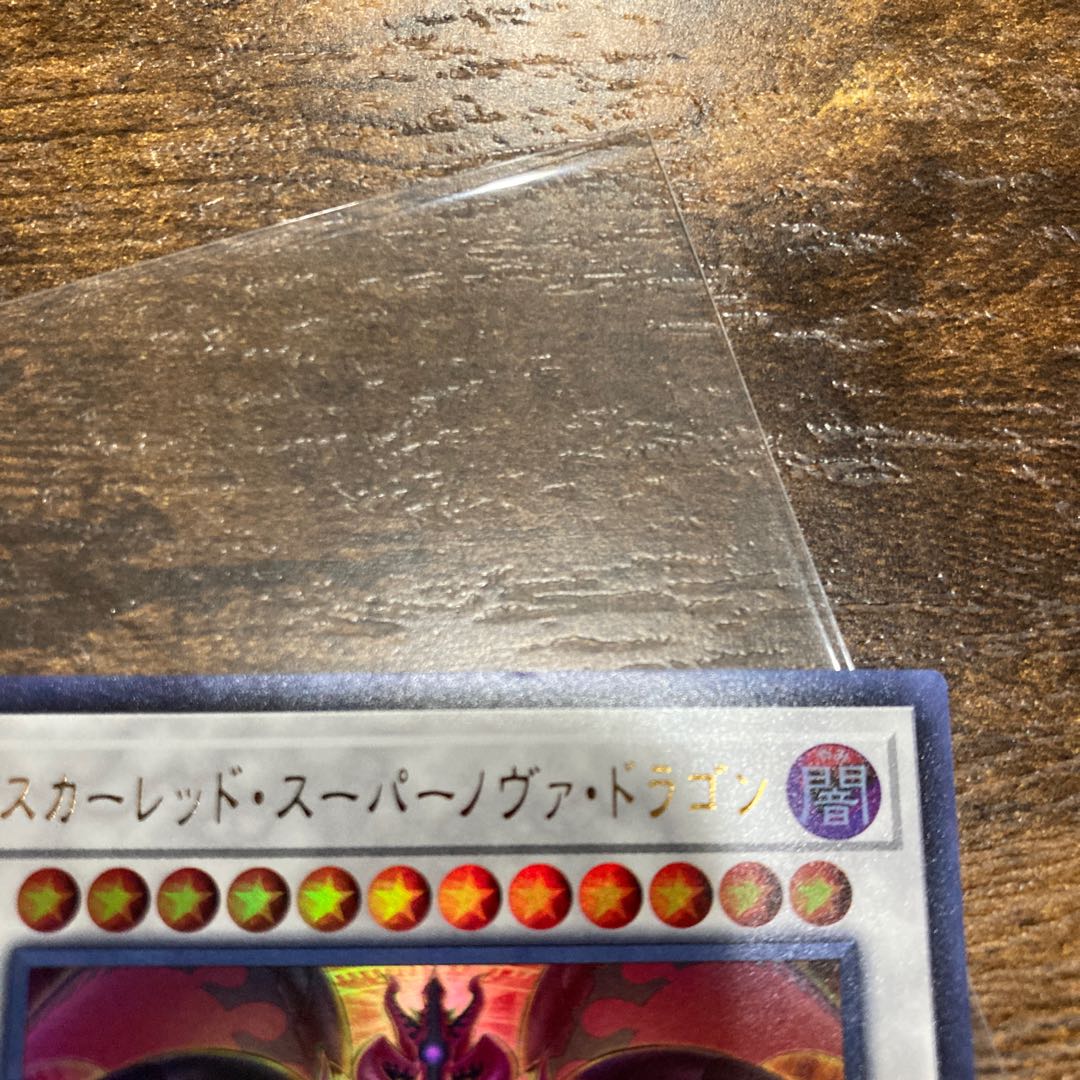 スカーレッド・スーパーノヴァ・ドラゴン ウルトラレア