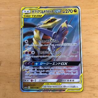 ポケモンカード　ガブリアス＆ギラティナGX  即購入あり