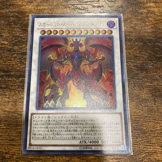 スカーレッド・スーパーノヴァ・ドラゴン ウルトラレア