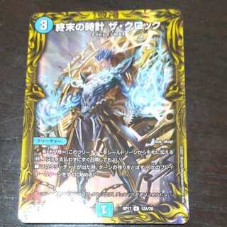 Armageddon Clock The Clock (20th SP Rare)