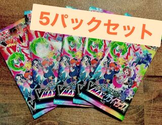 VMAXクライマックス　5パック