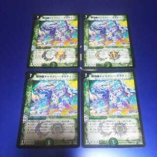 超神羅ギャラクシー・デスティニー 4枚