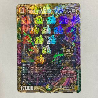 デュエルマスターズ　零獄接続王ロマノグリラ0世