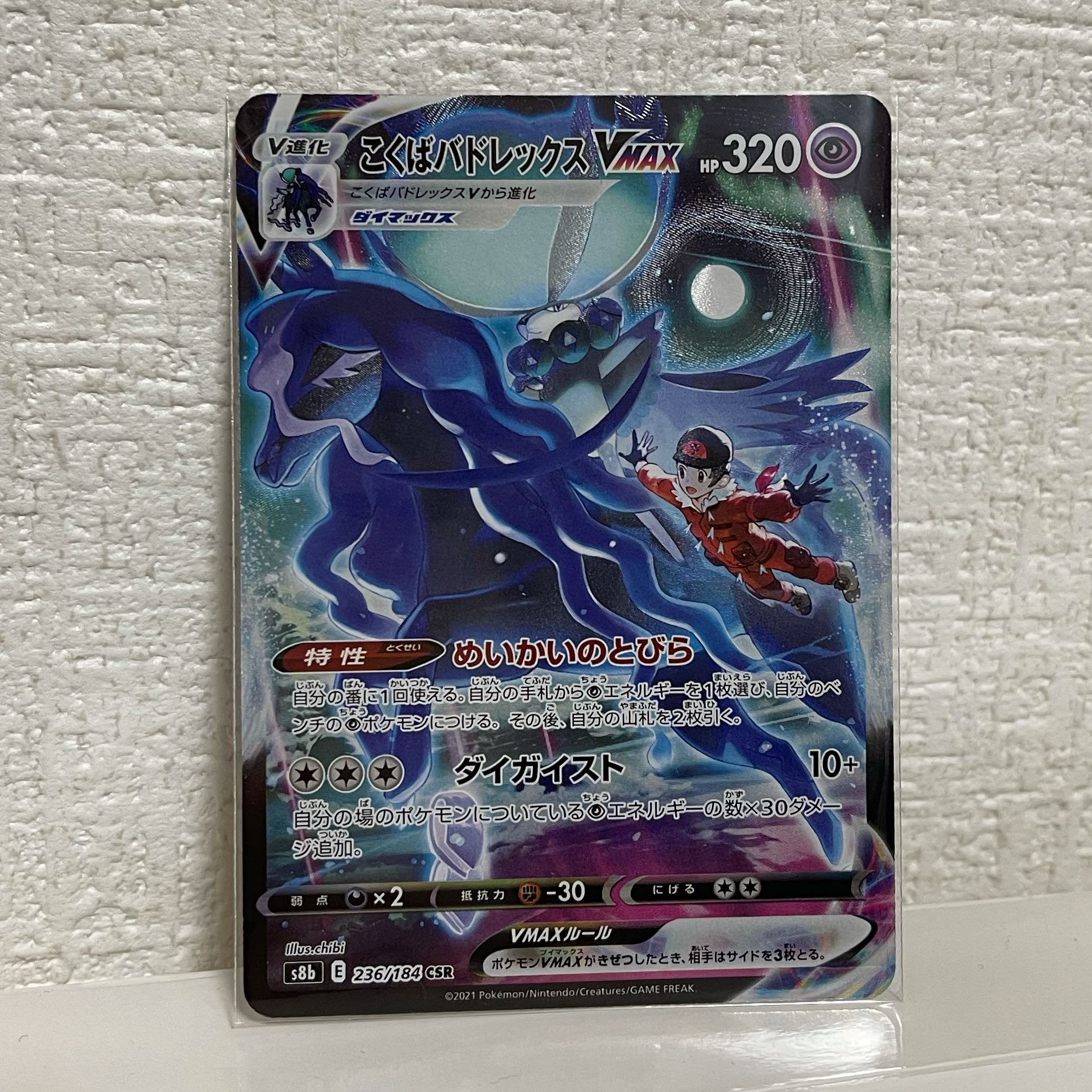 Kokuba Budrex VMAX CSR