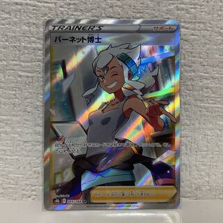 バーネット博士 SR