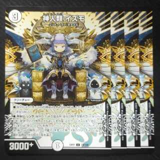 DUEMA Gods and Humans Izmo DUELMASTERS
