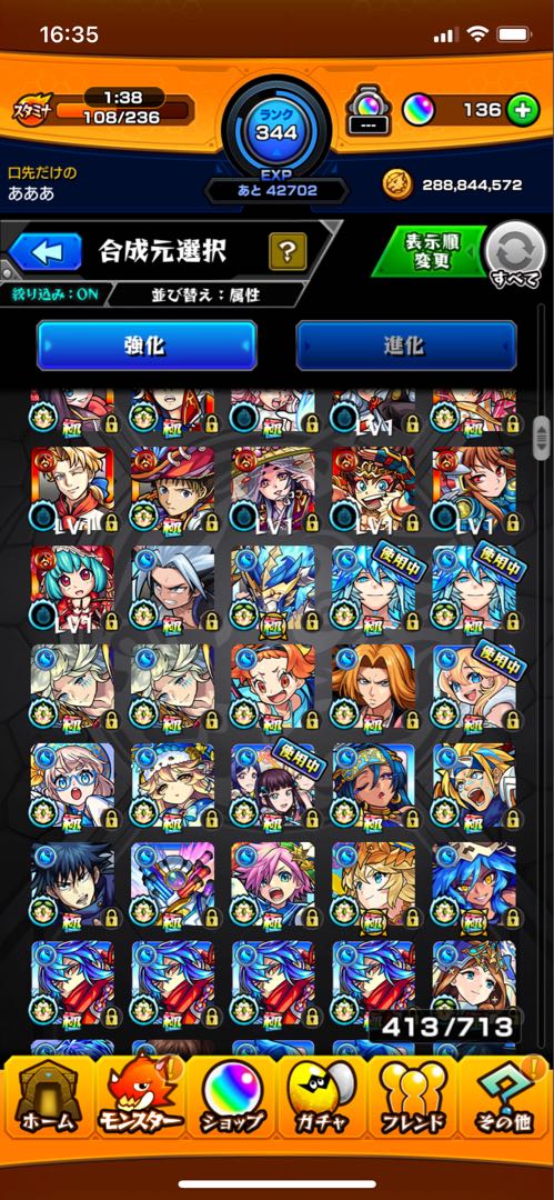 モンスト引退アカウント　