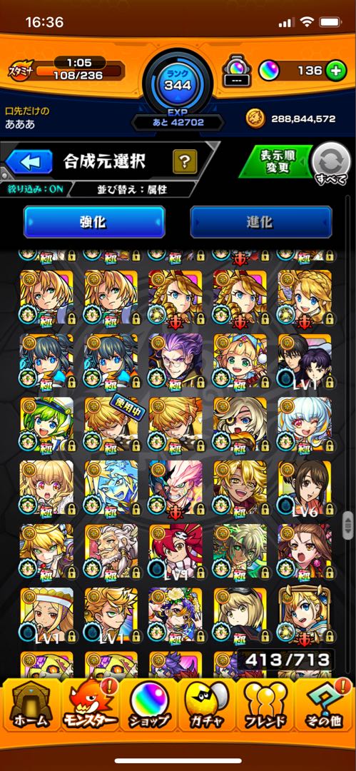 モンスト引退アカウント　