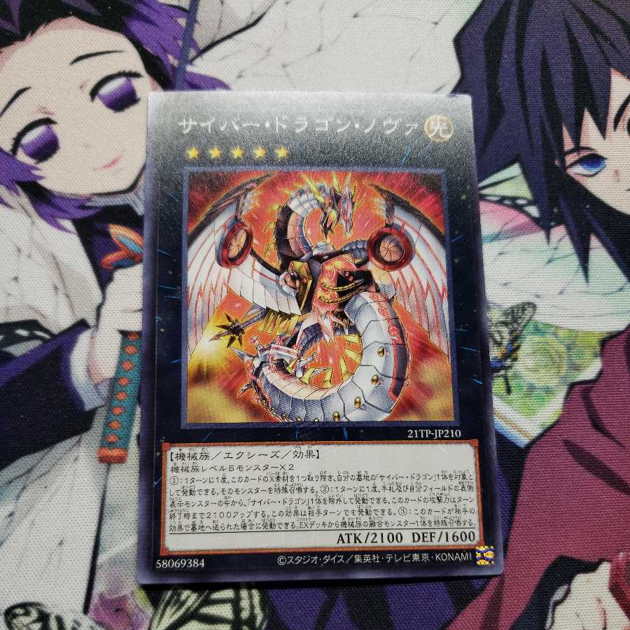 サイバー・ドラゴン・ノヴァ