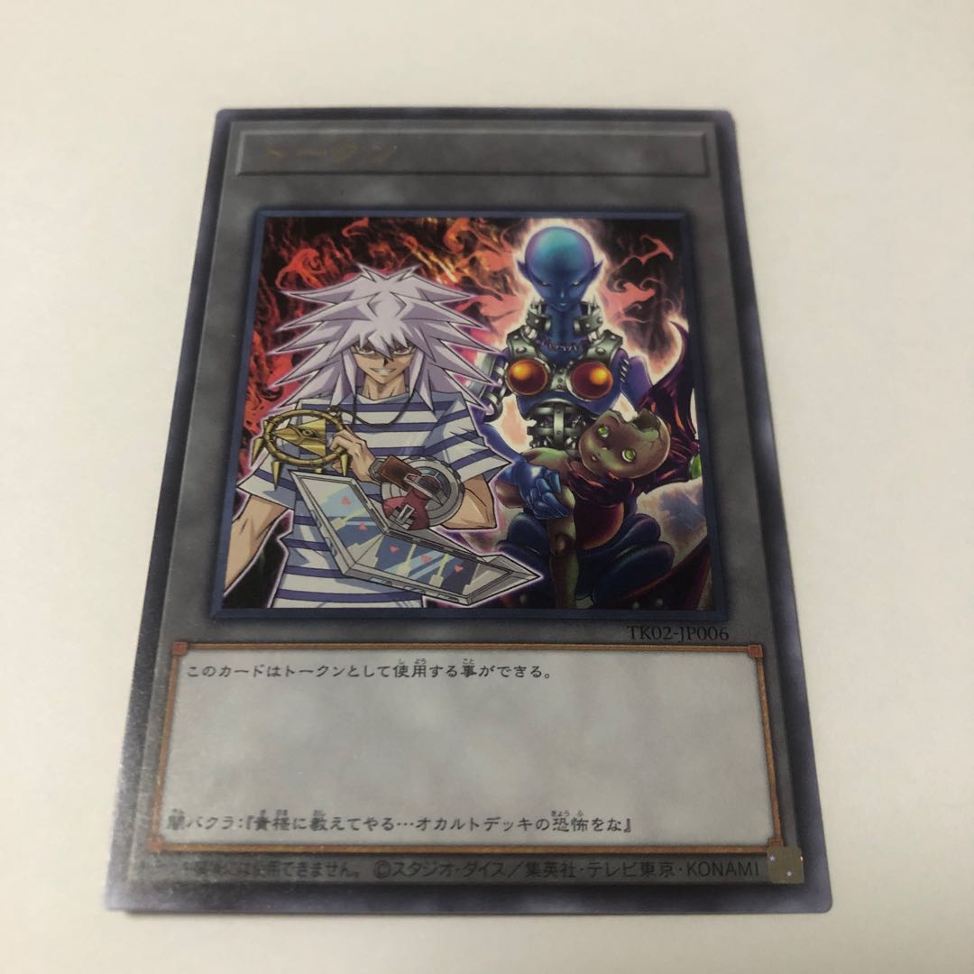 Token (Yami Bakura) Rare