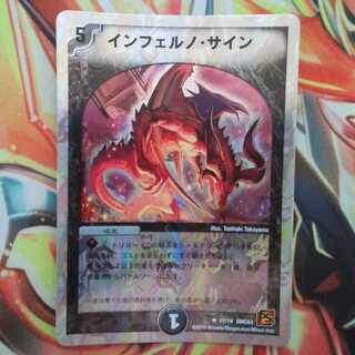 インフェルノ・サイン