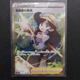 冒険家の発見 SR