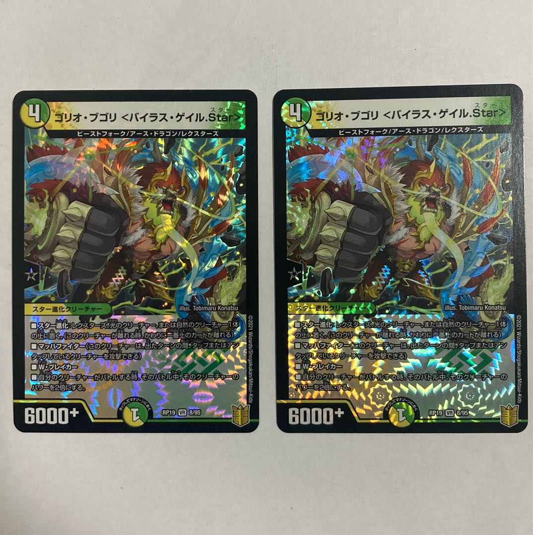 ゴリオ・ブゴリ <バイラス・ゲイル.Star> VR