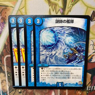 謎帥の艦隊　4枚セット