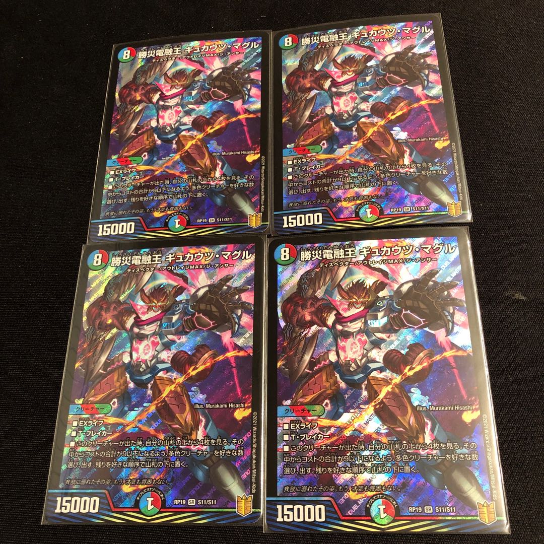 勝災電融王 ギュカウツ・マグル