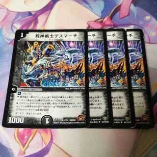 死神術士デスマーチ