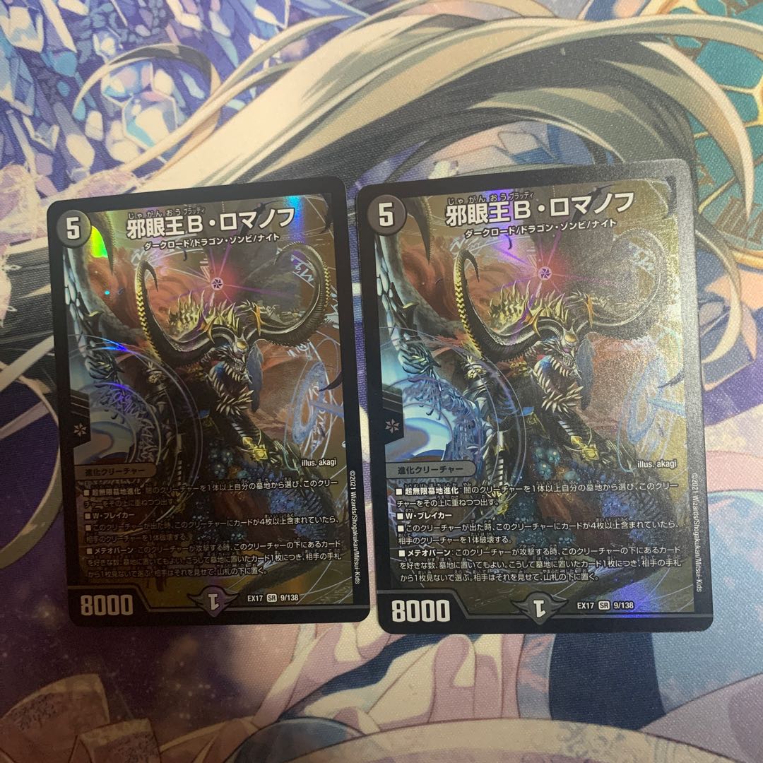 The Evil Eye King B. Romanov, Set of Two